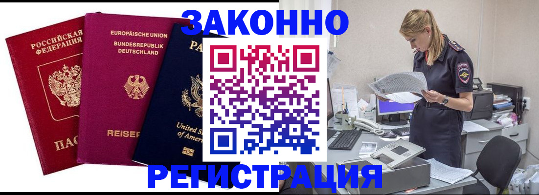 временная регистрация недорого в Елизово