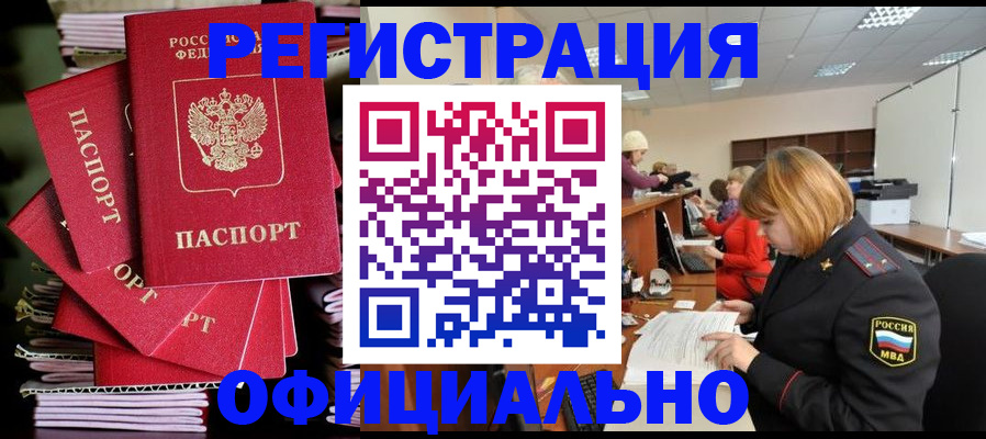 купить прописку в Елизово