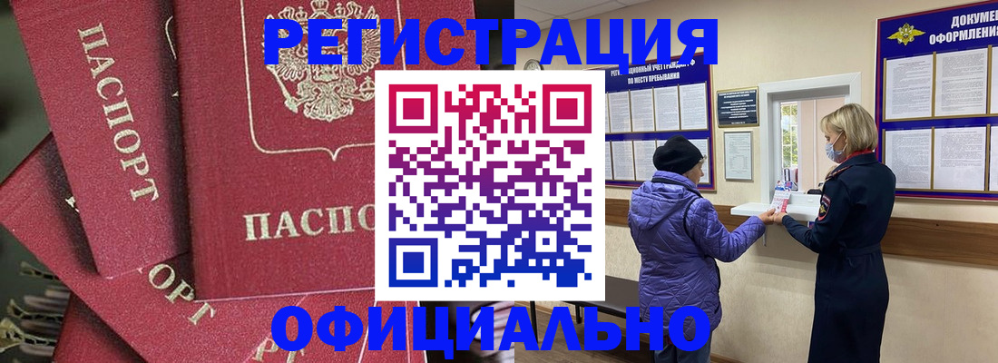 купить прописку в Елизово