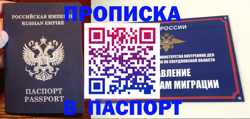 прописка ребенка в Елизово