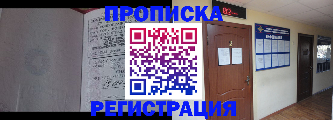 прописка регистрация в Елизово