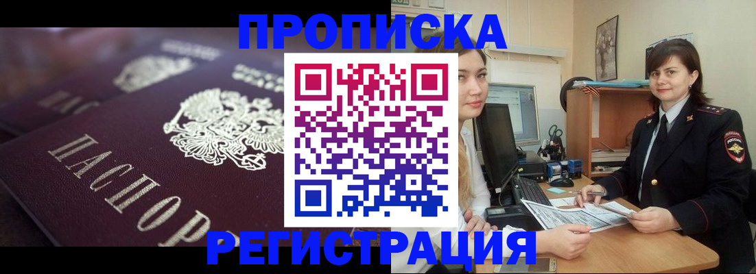 прописка от собственника в Елизово