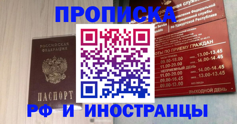 временная регистрация купить в Елизово