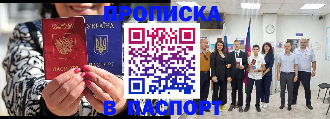 прописка паспорт в Елизово